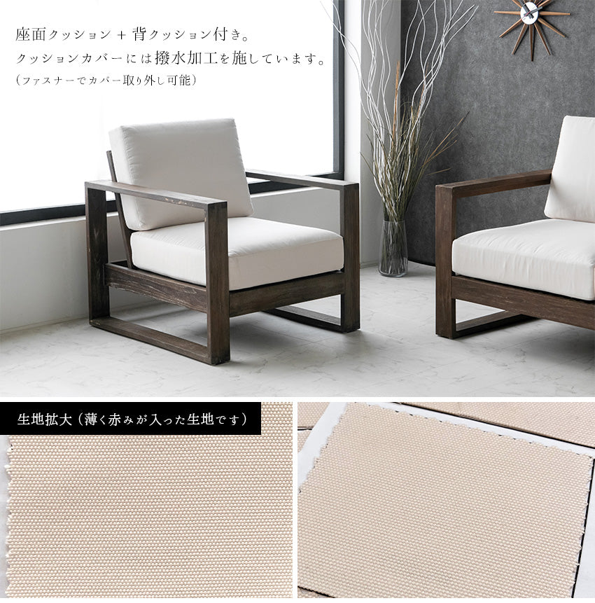lushroom ガーデンソファ 1人掛け チーク 無垢材 撥水ファブリック