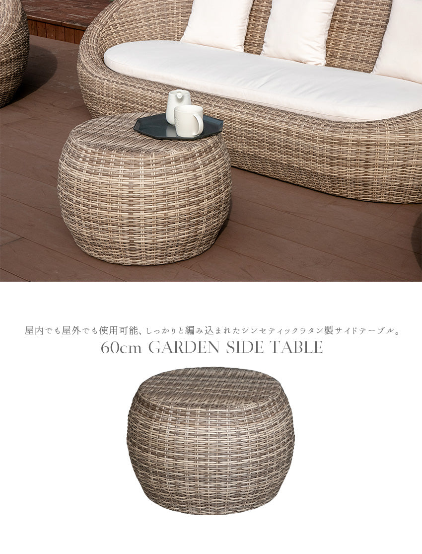 lushroom ガーデン サイドテーブル シンセティックラタン ラウンド 幅