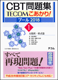 エムスリーエデュケーション 出版 【医学書籍案内】