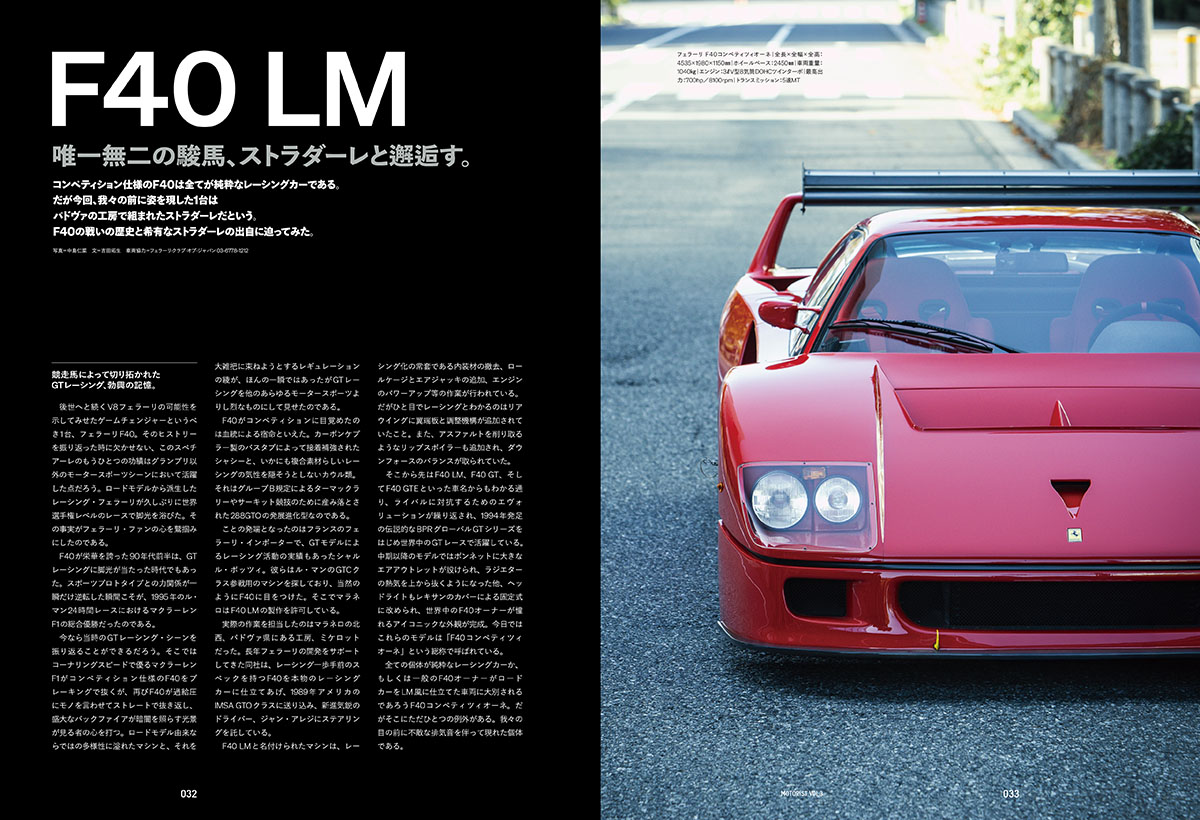 MOTORIST vol.3 2024年12月16日発売『Ferrari｜いつまでも色あせない