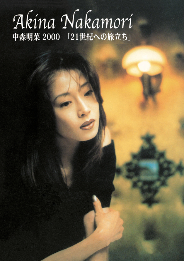 中森明菜 デビュー40周年スペシャル」7月13日誕生日放送 | ムビコレ