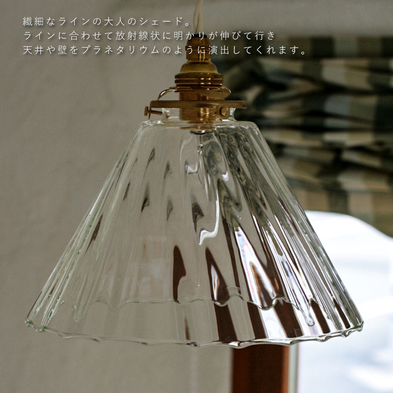 国産ガラスシェード 0020 クリア 【シェード単体】【灯具・電球別売