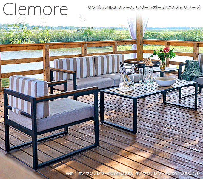 リゾートガーデンソファ 業務用 アウトドア グランピング アルミ