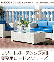 グロスフィレックス ガーデンファニチャー Grosfillex ｜問屋卸し格安