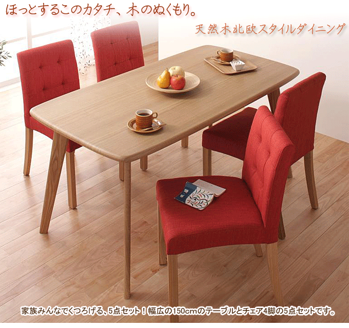 クルム ダイニングチェア レッド｜問屋卸し格安通販モモダ家具