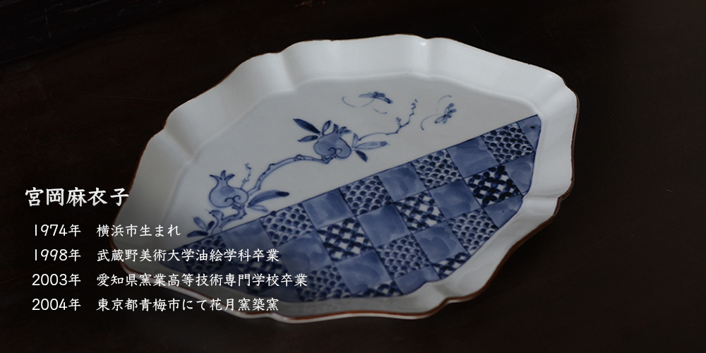 宮岡麻衣子 (磁)｜ 百福オンラインショップ