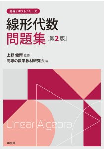 微分積分1問題集（第2版）｜森北出版株式会社