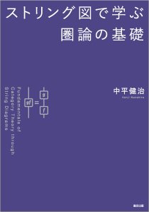 代数幾何学入門｜森北出版株式会社
