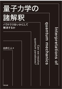 格子上の場の理論入門｜森北出版株式会社