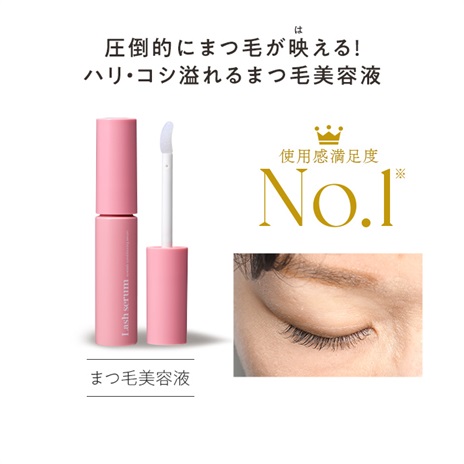 公式]まつ毛美容液 ラッシュセラム | マキアレイベルのスキンケア化粧品