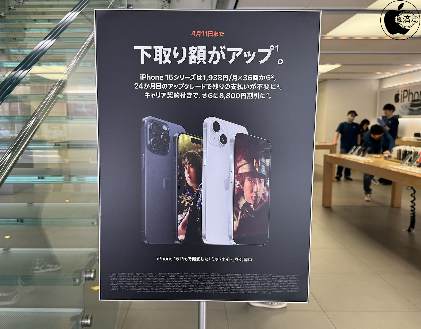 Apple、iPhone下取りで最大121,000円割引になる「Apple Trade In