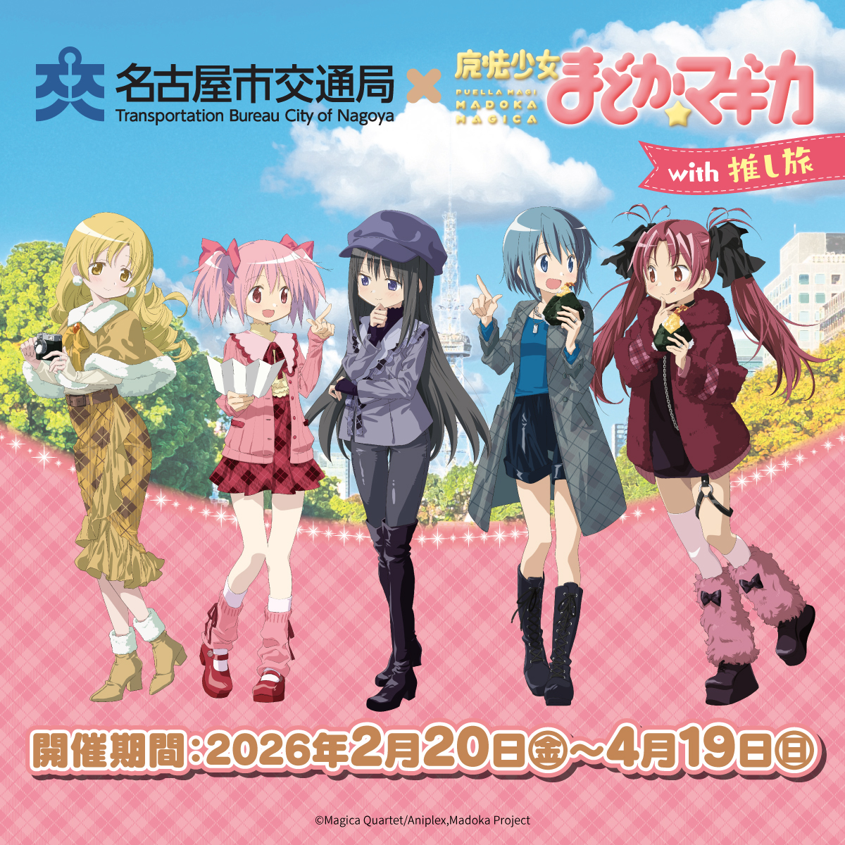 GOODS | 「魔法少女まどか☆マギカ」ポータルサイト