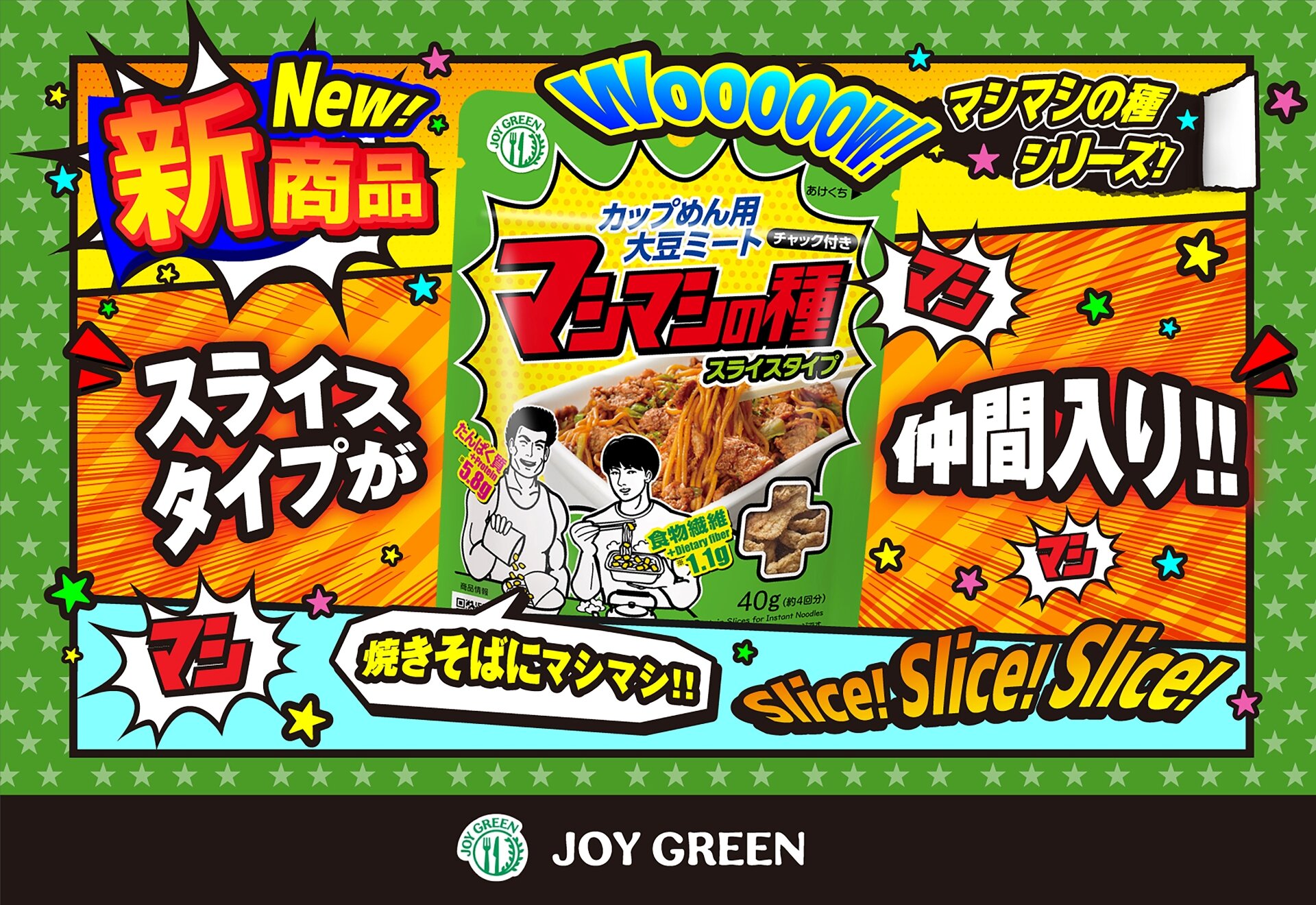 マシマシの種スライスタイプ(1袋) - 「玄米のマイセン」公式通販サイト