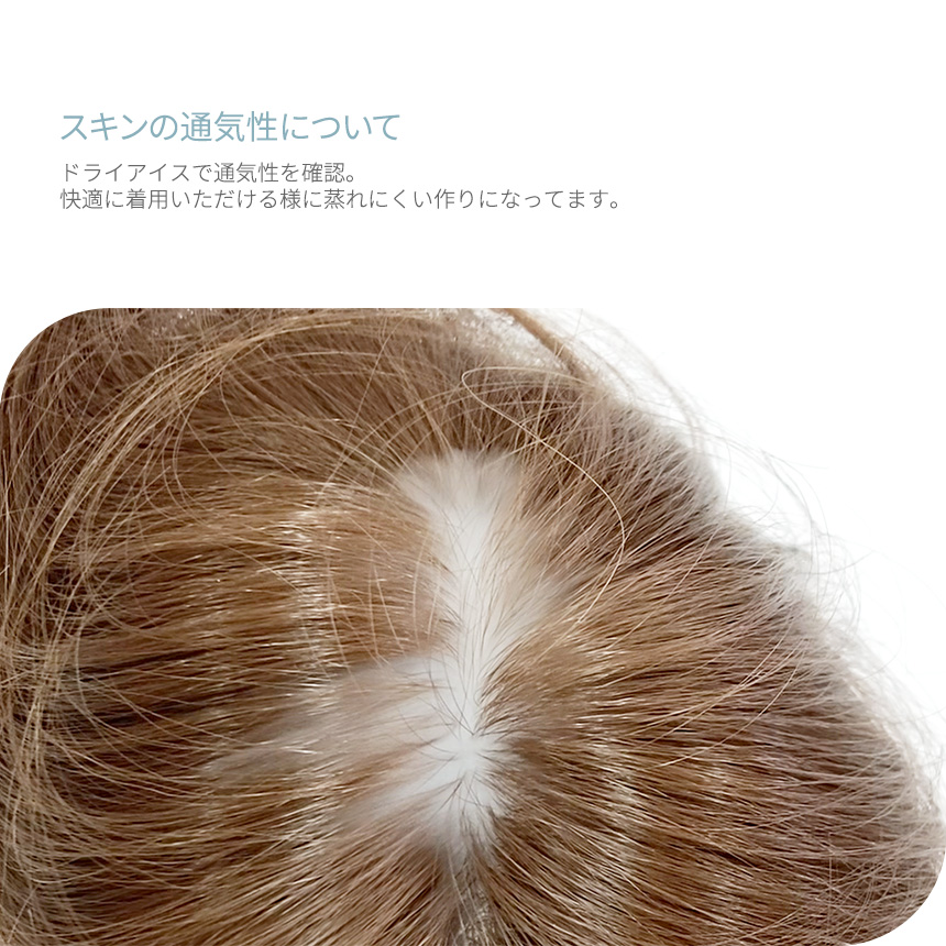 IFT-03 リアルスキンヘアピースL | 医療用や普段使いにも自然に