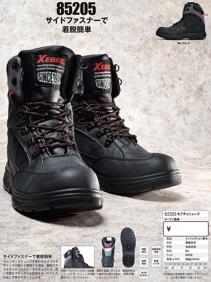 安全靴 ジーベック XEBEC 85205 セフティシューズ 先芯あり メンズ
