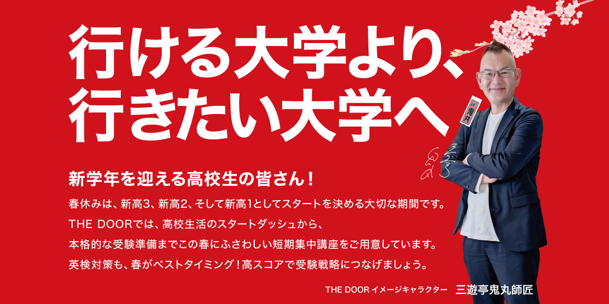 浦和美園駅 徒歩3分】大学受験特化型塾スタディサロンTHE DOOR