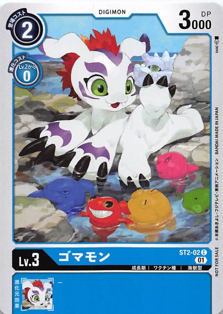 プロモ】ゴマモン ST2-02 C - マナソース