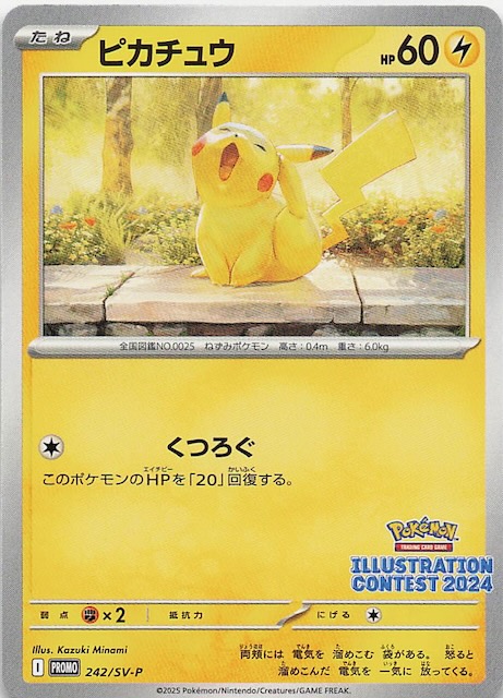 熱風のアリーナ 購入特典 プロモカード】ピカチュウ 242/SV-P - マナソース