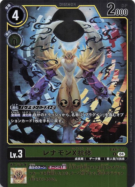 CHAIN OF LIBERATION レア】レナモンX抗体 EX8-031 - マナソース