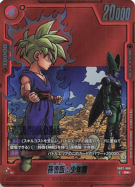 パラレル MANGA BOOSTER 02 レア】孫悟飯：少年期 SB02-006 - マナソース