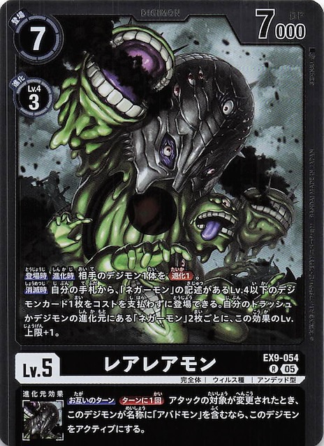 VERSUS MONSTERS レア】レアレアモン EX9-054 - マナソース