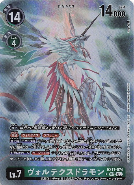 パラレル DAWN OF LIBERATOR シークレットレア】ヴォルテクスドラモン