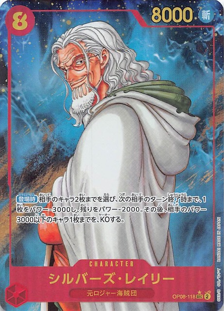 パラレル 二つの伝説 シークレットレア】シルバーズ・レイリー OP08