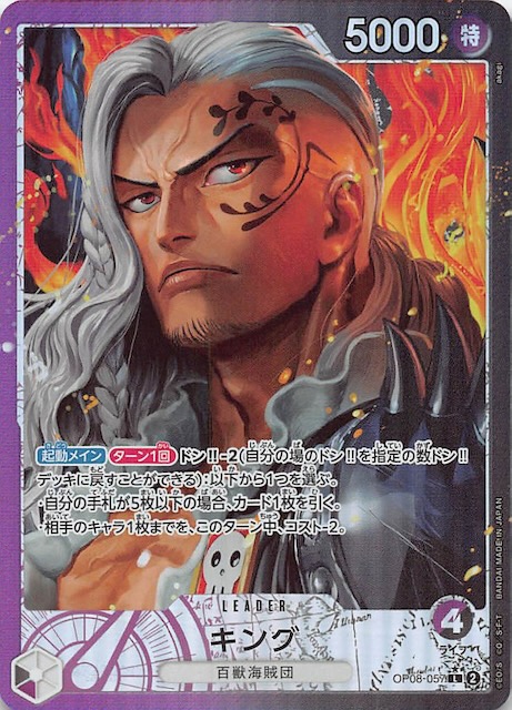 パラレル 二つの伝説 リーダーカード】キング OP08-057 - マナソース