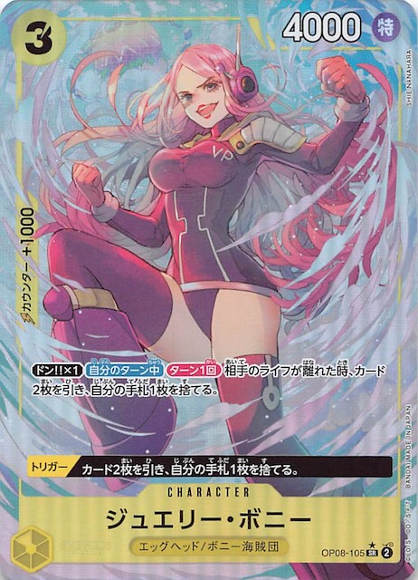 パラレル 二つの伝説 スーパーレア】ジュエリー・ボニー OP08-105