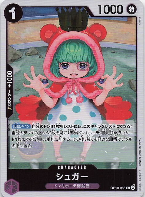 王族の血統 レア】シュガー OP10-065 - マナソース