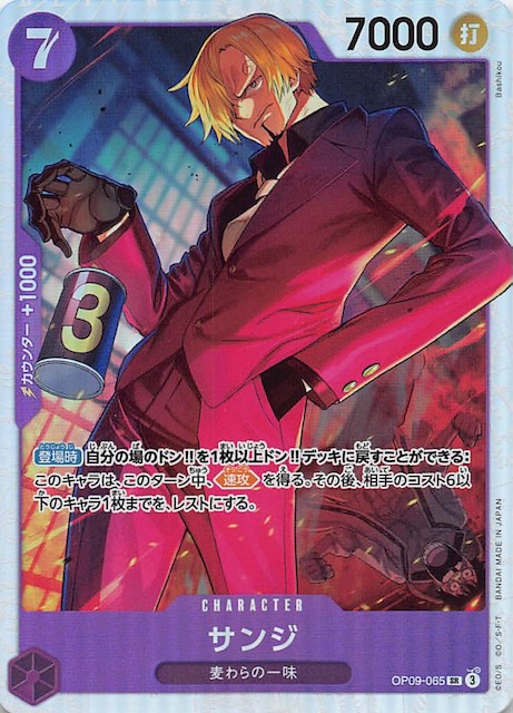 新たなる皇帝 スーパーレア】サンジ OP09-065 - マナソース
