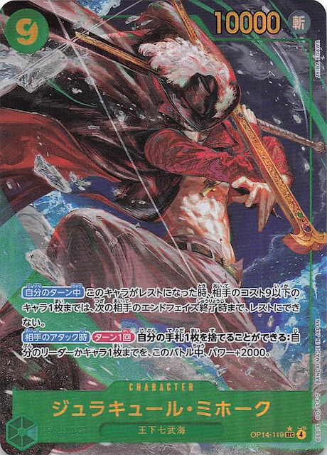 パラレル 蒼海の七傑 シークレットレア】ジュラキュール・ミホーク