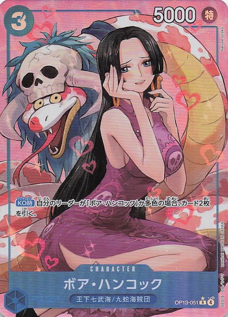 パラレル 受け継がれる意志 レア】ボア・ハンコック OP13-051 - マナソース