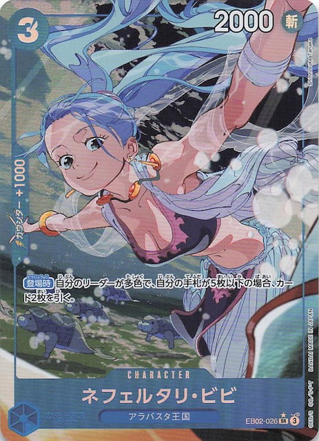 パラレル Anime 25th collection スーパーレア】ネフェルタリ・ビビ