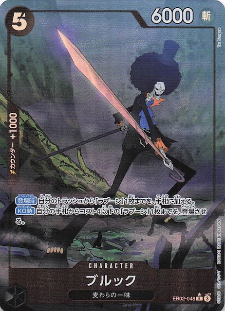 パラレル Anime 25th collection レア】ブルック EB02-048 - マナソース