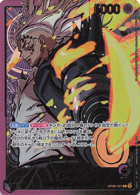 Anime 25th collection スペシャルカード】キング OP08-057 - マナソース