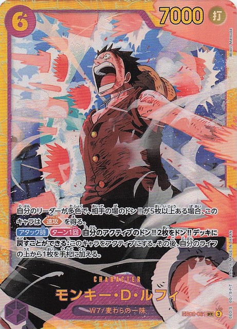 Anime 25th collection シークレットレア】モンキー・D・ルフィ EB02