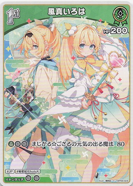 アヤカシヴァーミリオン C】風真いろは hBP06-024 - マナソース