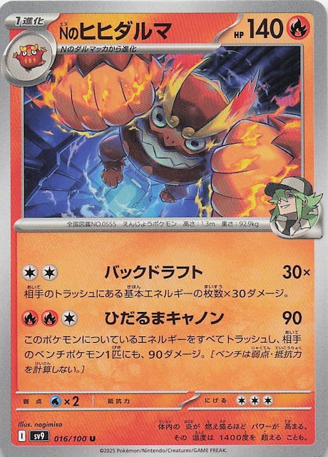 バトルパートナーズ U】Nのヒヒダルマ 016/100 - マナソース