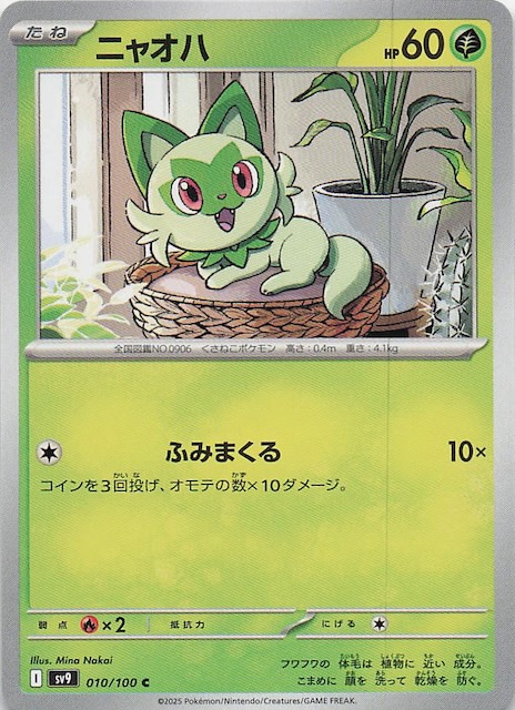 バトルパートナーズ C】ニャオハ 010/100 - マナソース