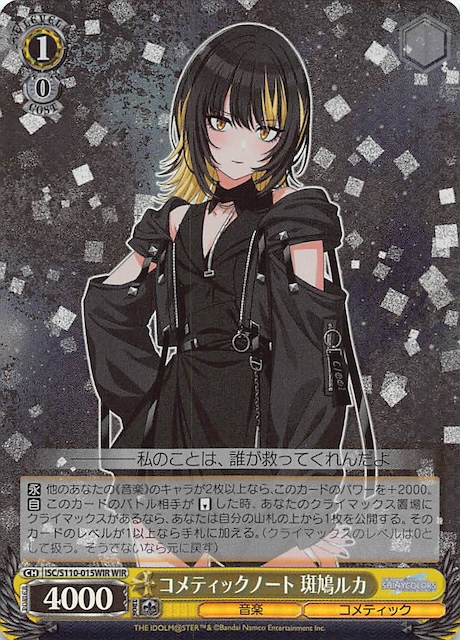 WIR】コメティックノート 斑鳩ルカ ISC/S110-015WIR - マナソース