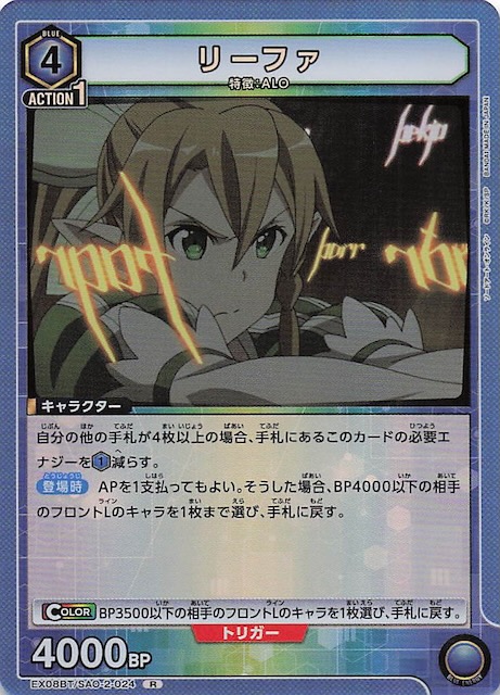 ソードアート・オンライン Vol.2 R】リーファ EX08BT/SAO-2-024