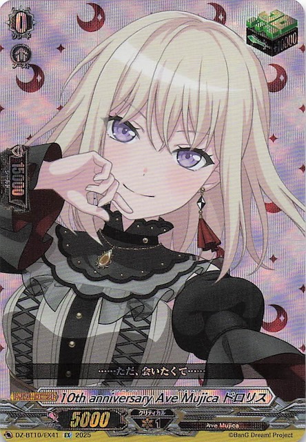 EX】10th anniversary Ave Mujica ドロリス DZ-BT10/EX41 - マナソース