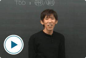 講座ダイジェスト(おためし映像授業)｜大学受験予備校 河合塾マナビス