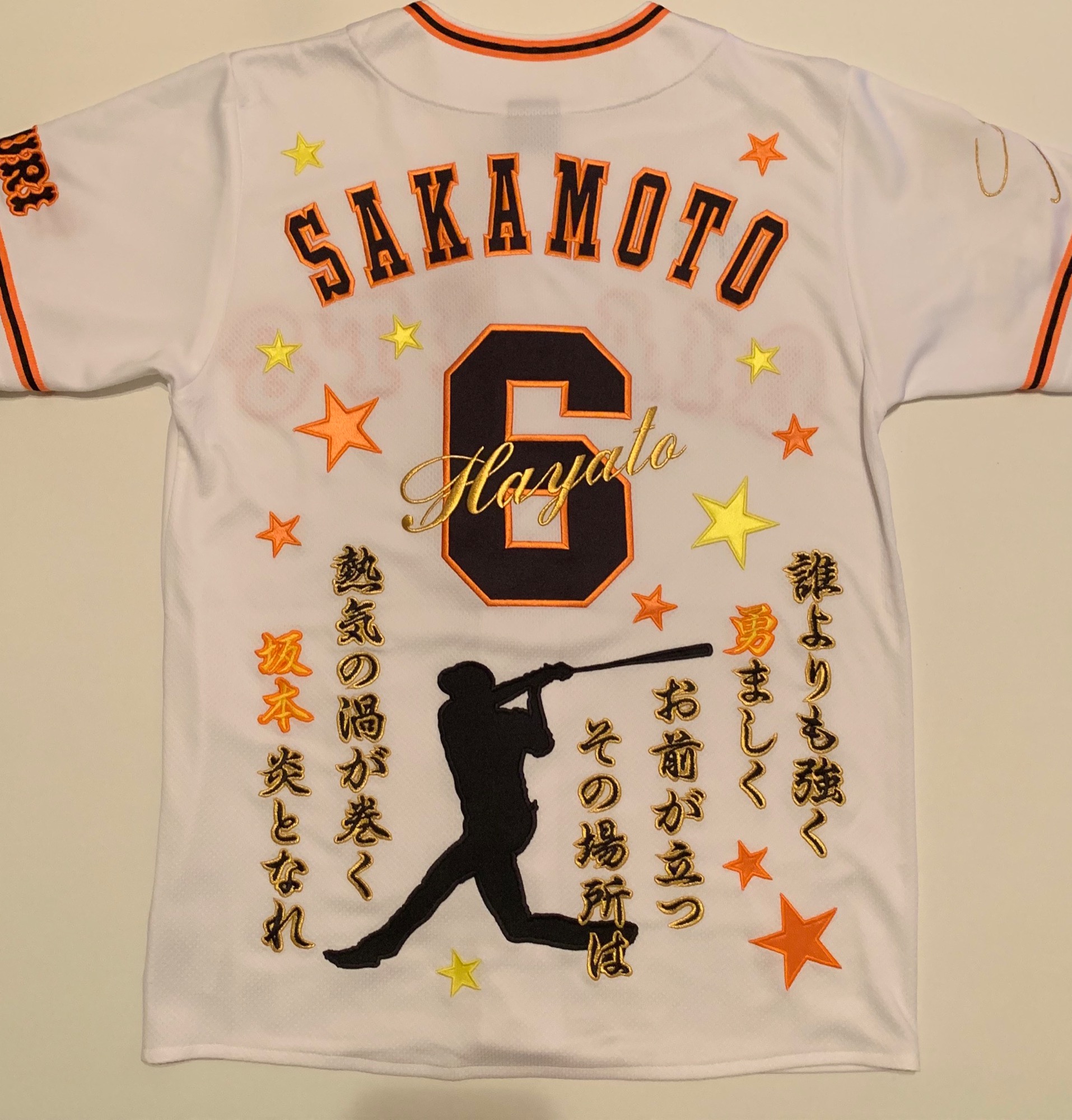 巨人（坂本勇人選手）ユニホームへ応援歌・シルエット・サイン刺繍