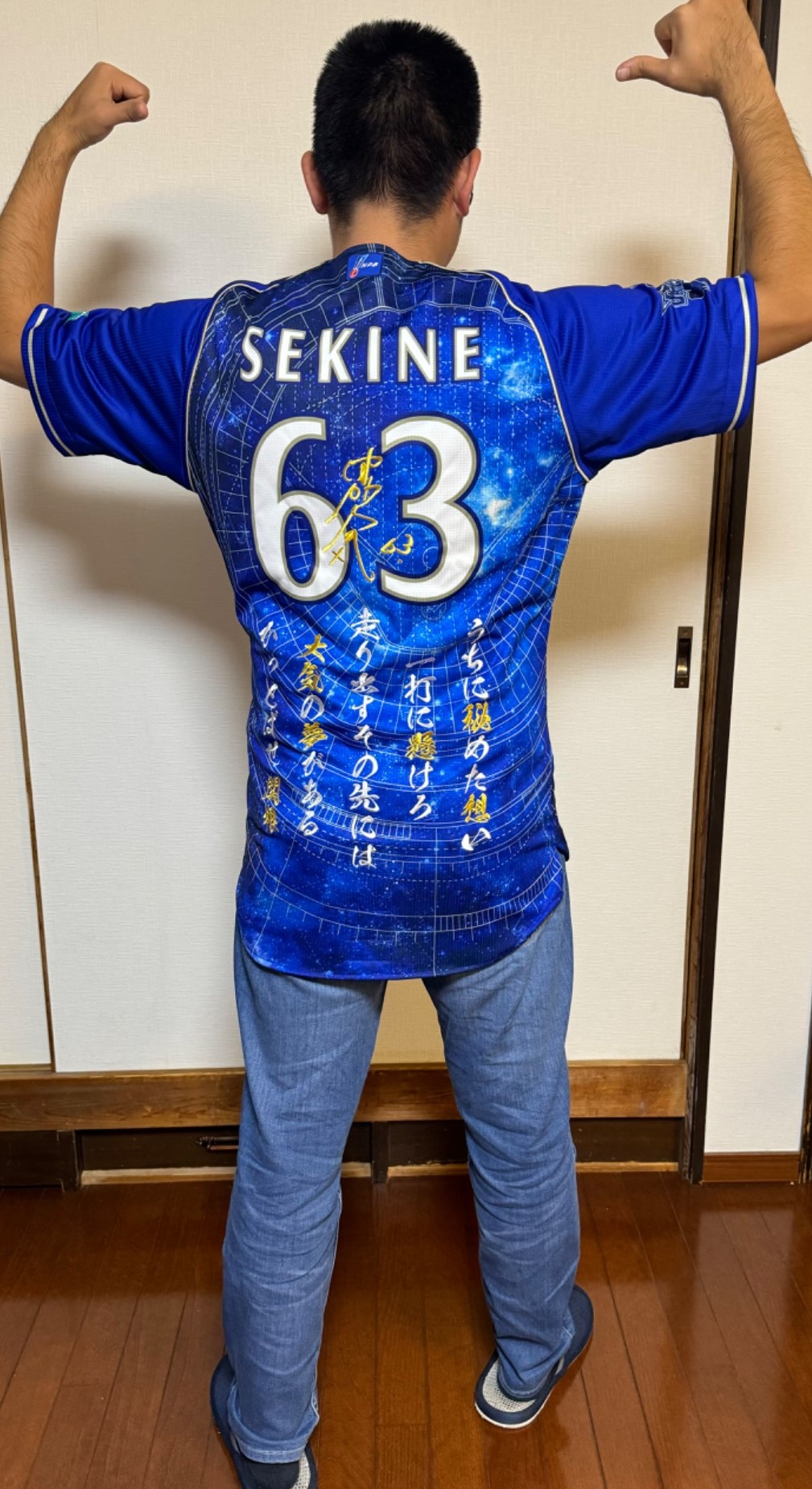 応援歌➕サイン刺繍等【横浜DeNAベイスターズ関根大気選手】 – お客様