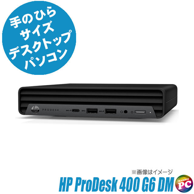 中古デスクトップパソコン HP ProDesk 400 G6 DM 通販 超小型 WPS