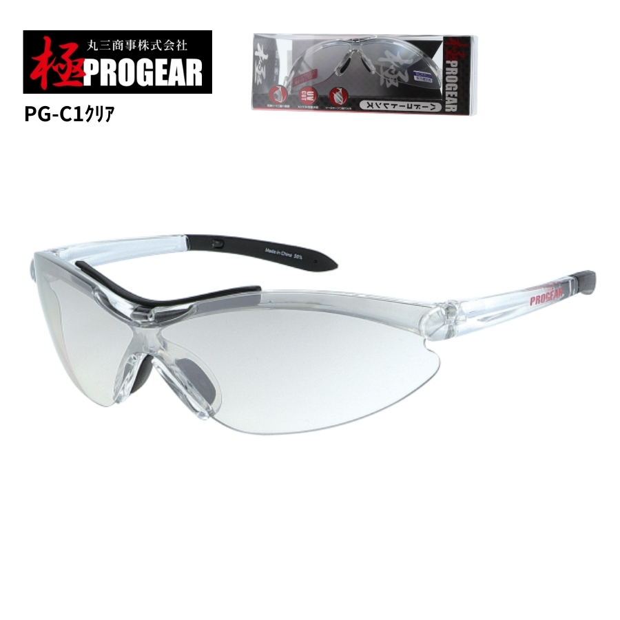 丸三商事 プロギア 【PG-C1】 極PROGEAR 保護メガネ クリア（シルバー