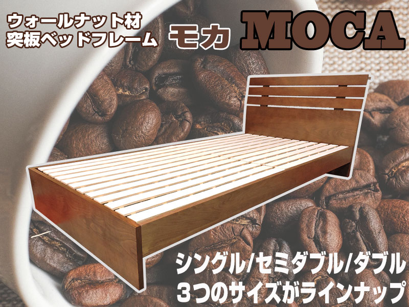 ウォールナット材突板 シングルベッドフレーム 「モカDH-0022」