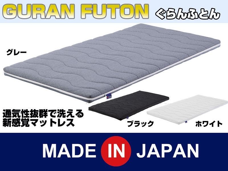 新感覚マットレス【グランフトン】セミダブルサイズ